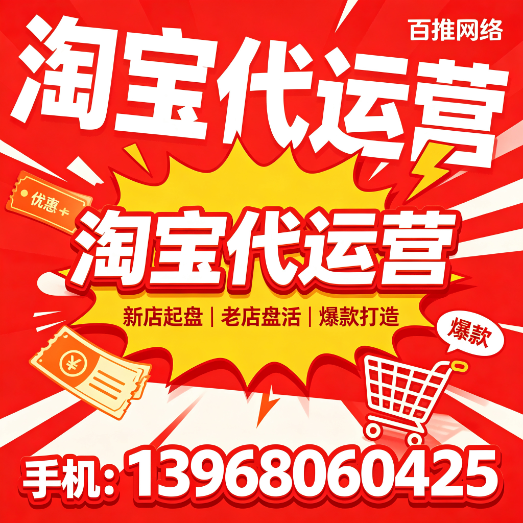 淘宝代运营公司推荐